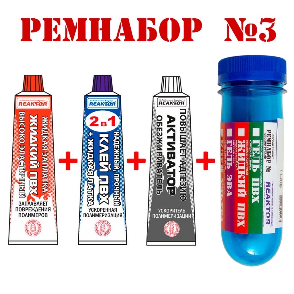 картинка Ремнабор №3 (Жидкий ПВХ+клей ПВХ+активатор+ПЕНАЛ) Бесцветный