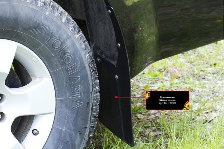 картинка Брызговики Nissan Navara 2005—2010