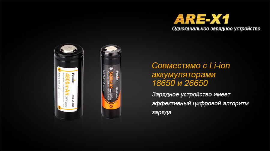 картинка Зарядное устройство Fenix ARE-X1 (18650, 26650)