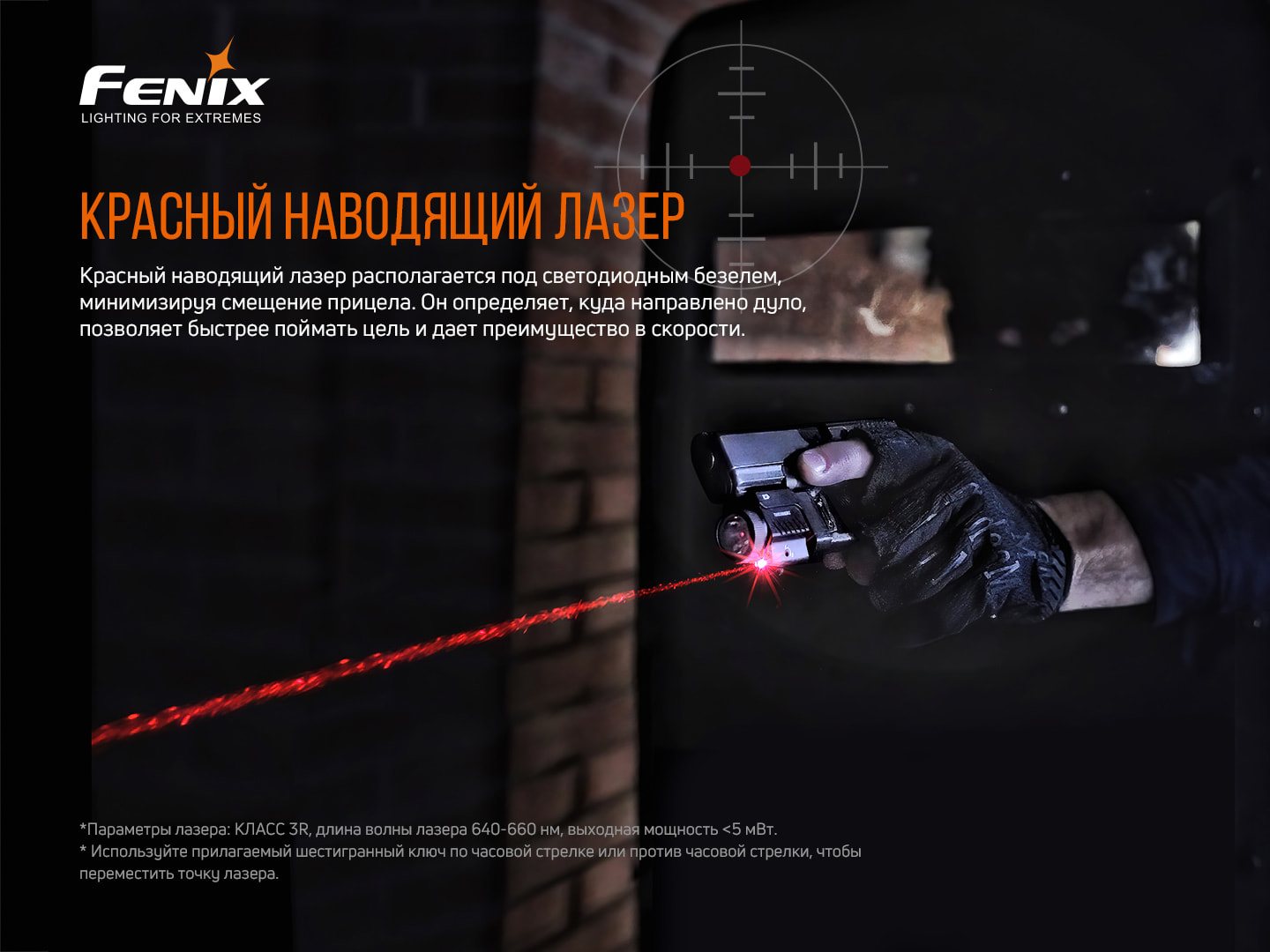 картинка Фонарь Fenix GL22 c красным лазером, GL22