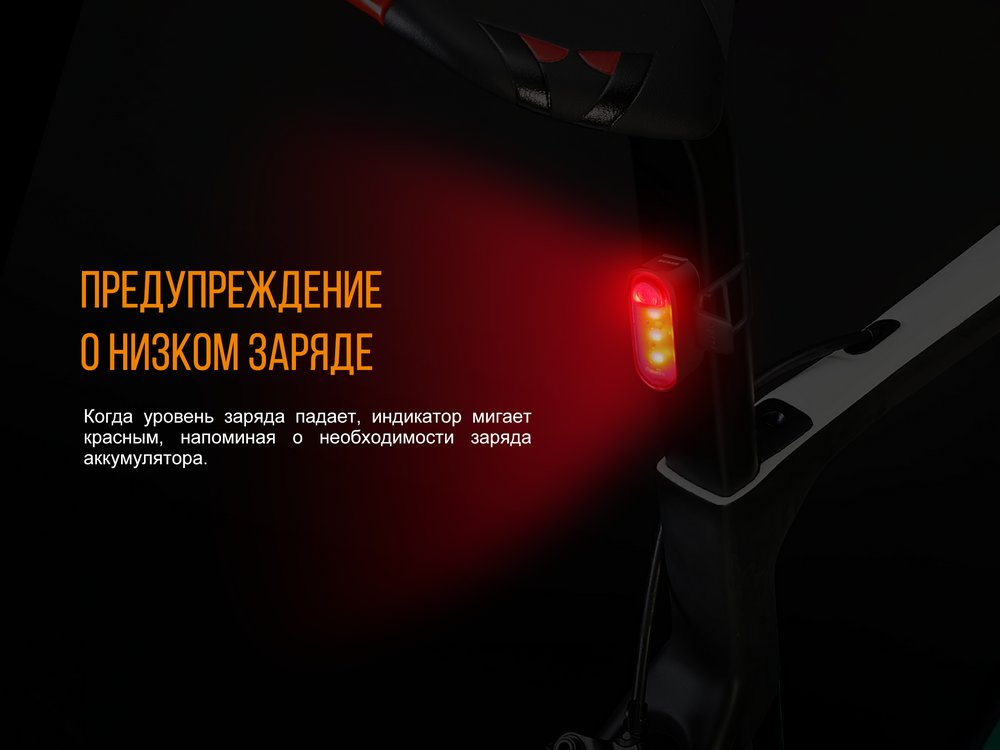 картинка Велофара задняя Fenix BC05R