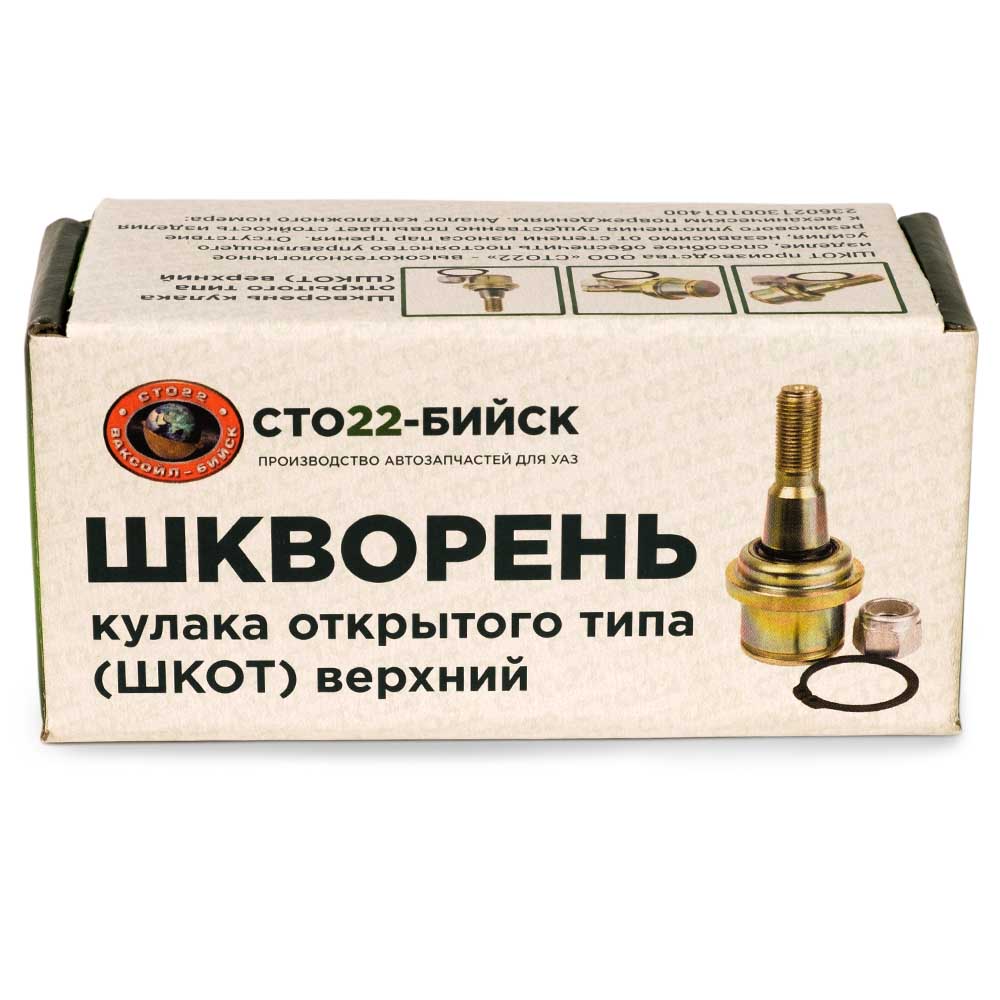 картинка Шкворень верхний кулака открытого типа (ШКОТ)