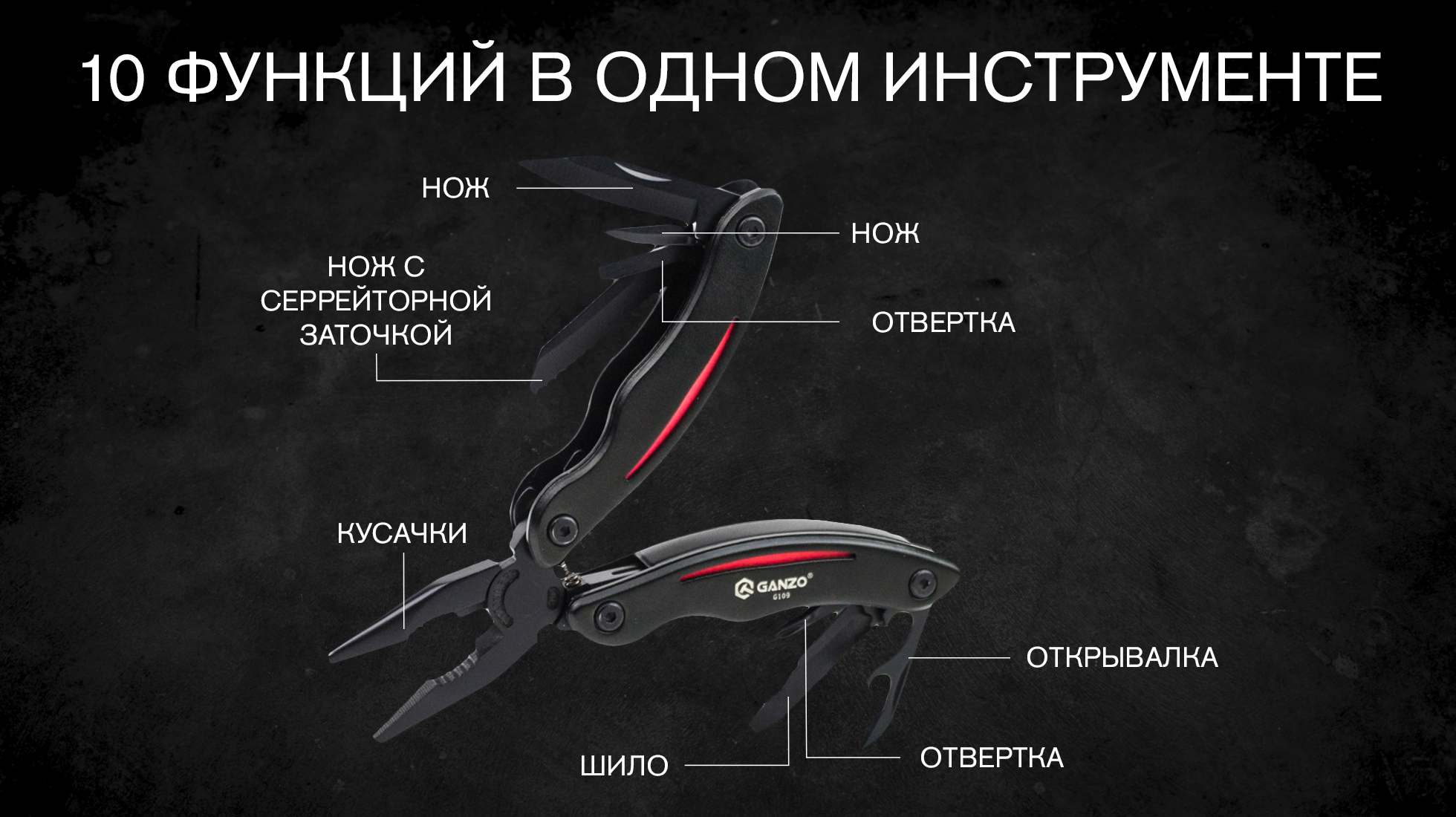 картинка Мультитул Ganzo G109