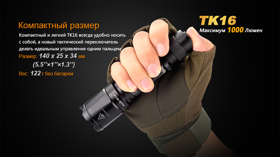 Фонарь Fenix TK16 Cree XM-L2 U2