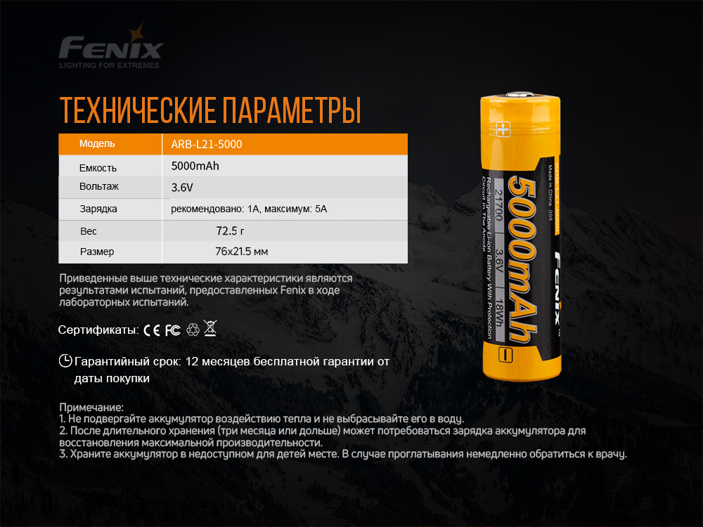 картинка Аккумулятор 21700 Fenix ARB-L21-5000