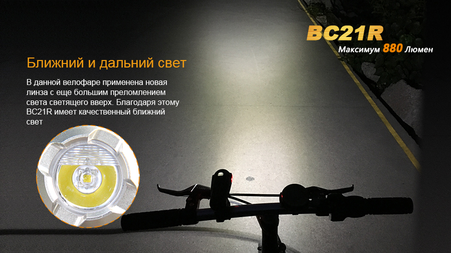 картинка Велофара Fenix BC21R XM-L2 T6 natural white LED