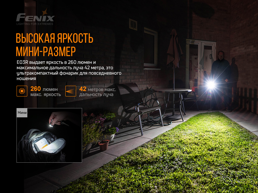 Фонарь Fenix E03R, серый