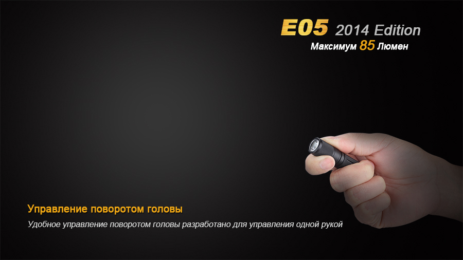 Фонарь Fenix E05 (2014 Edition) Cree XP-E2 R3 LED, синий