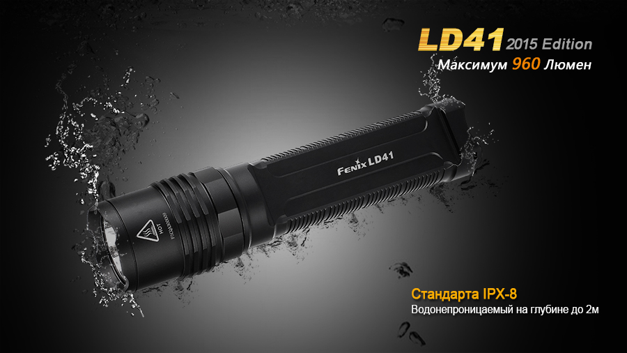 Фонарь Fenix LD41 (2015) CREE XM-L2 (U2)