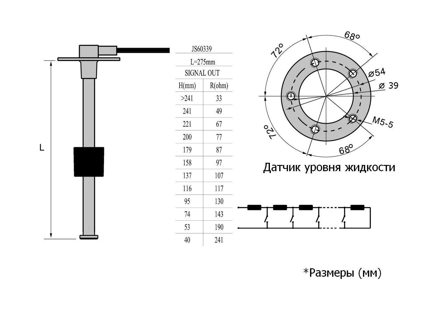 картинка Датчик уровня 275 мм, 240-33 Ом, S5, Marine Rocket