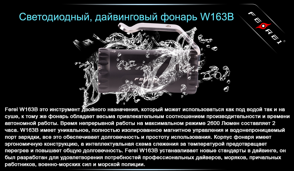 картинка Фонарь для дайвинга Ferei W163B CREE XM-L2 (теплый свет диода)