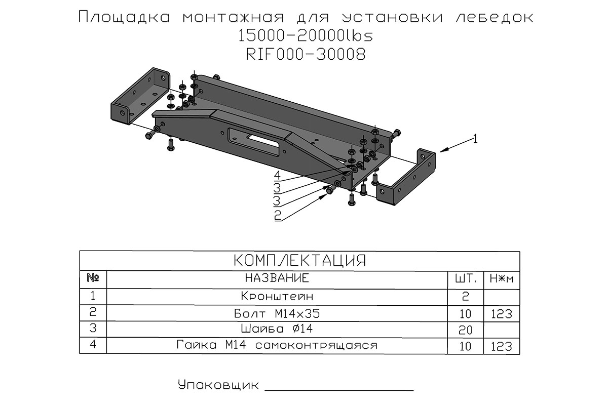 картинка Площадка лебедки 15000-20000 lbs РИФ