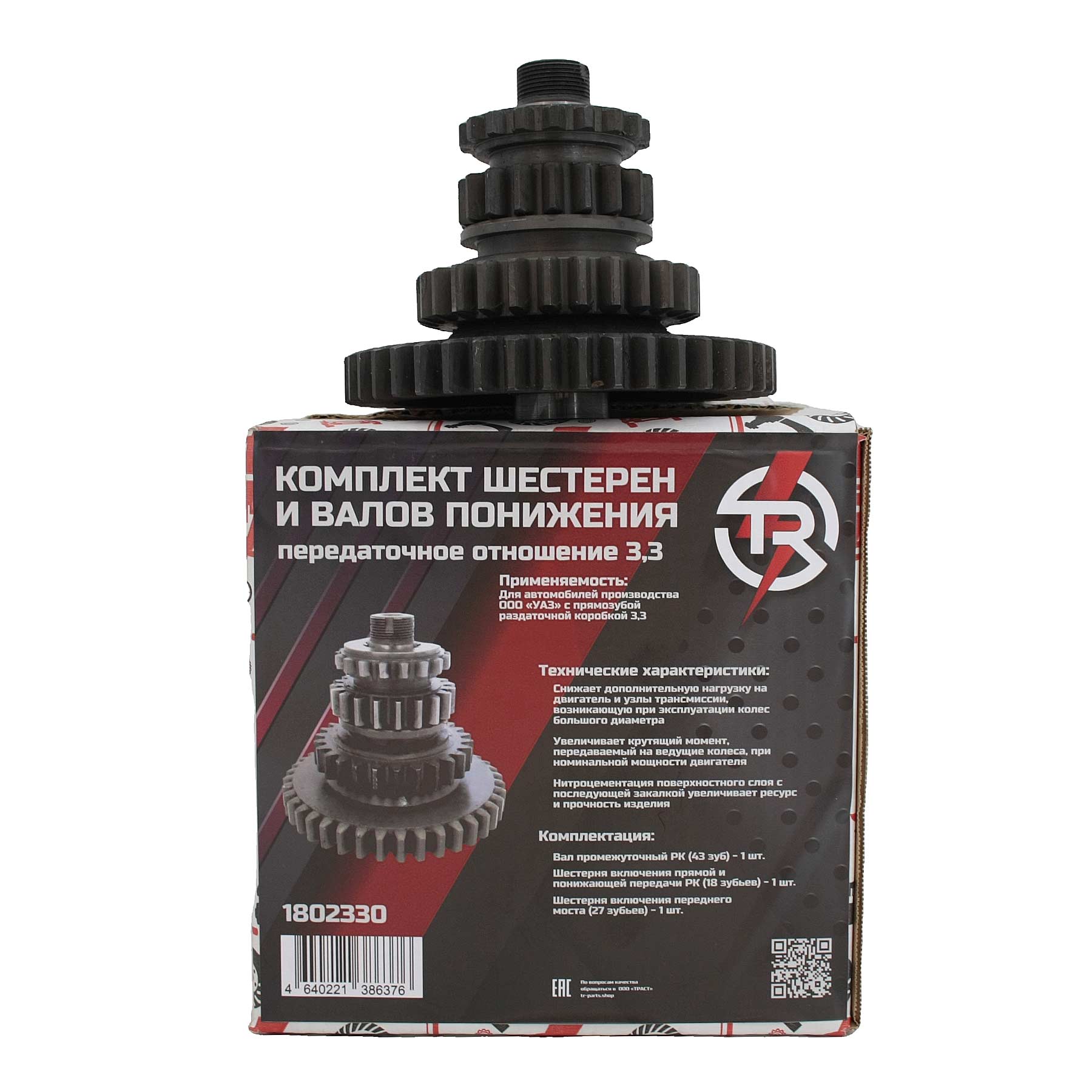 картинка Комплект шестерен и валов TR понижения прямозубой РК 3.3