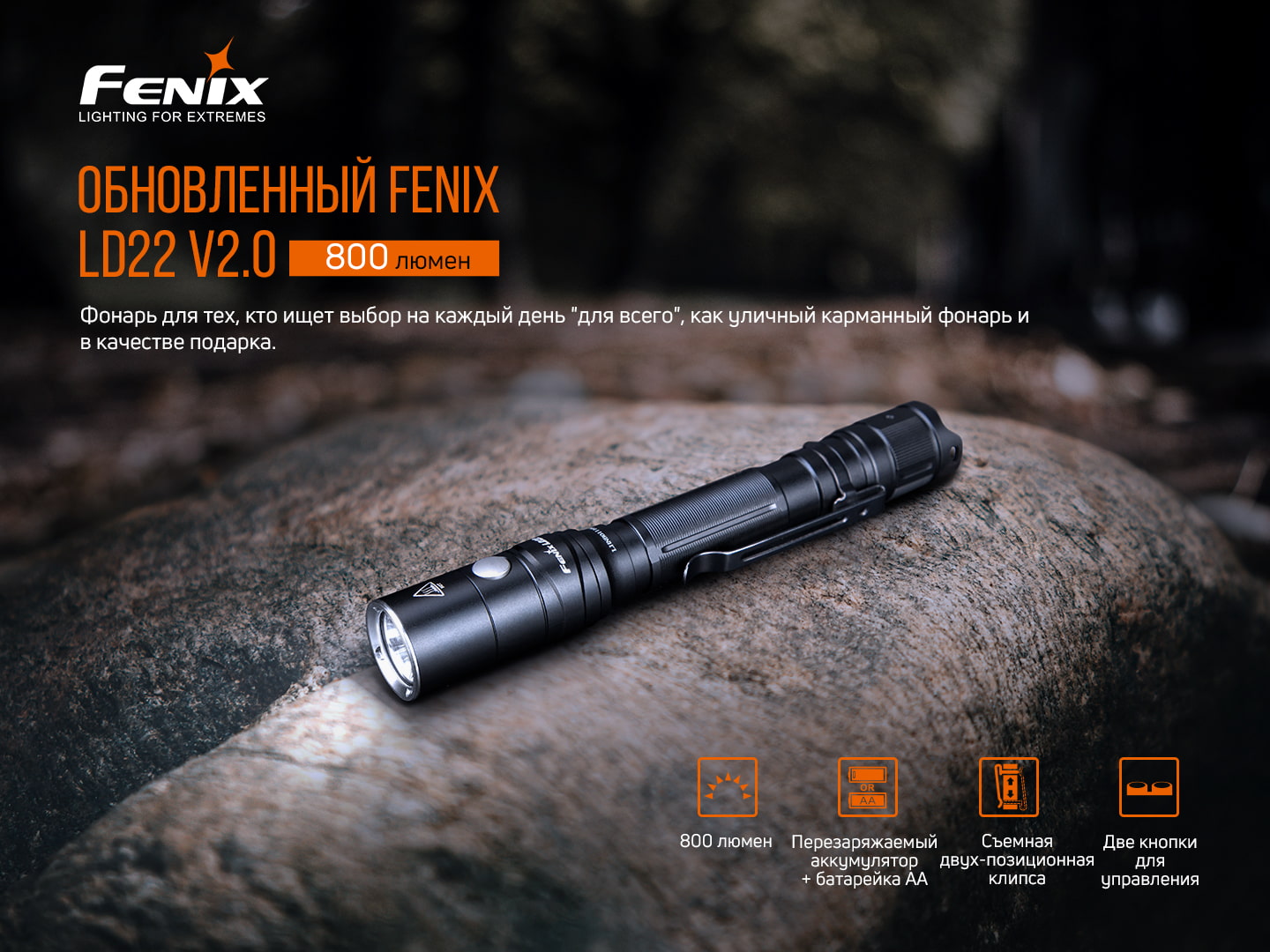 картинка Фонарь Fenix LD22 V2.0, LD22V20