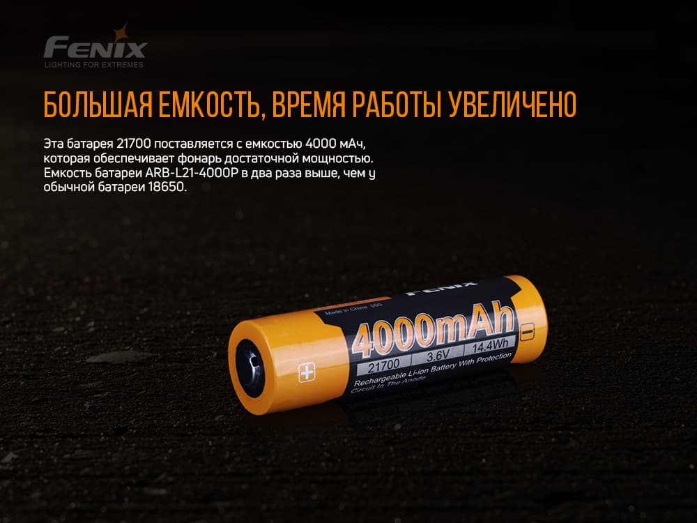 картинка Аккумулятор 21700 Fenix 4000P mAh Li-ion , ARB-L21-4000P