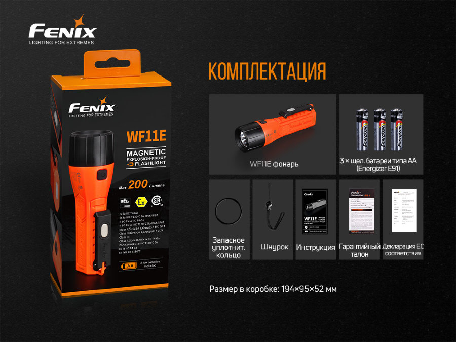 Фонарь Fenix WF11E