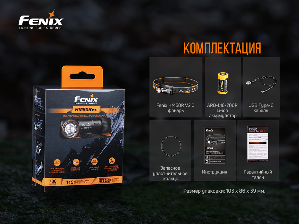 картинка Налобный фонарь Fenix HM50R V2.0, HM50RV20