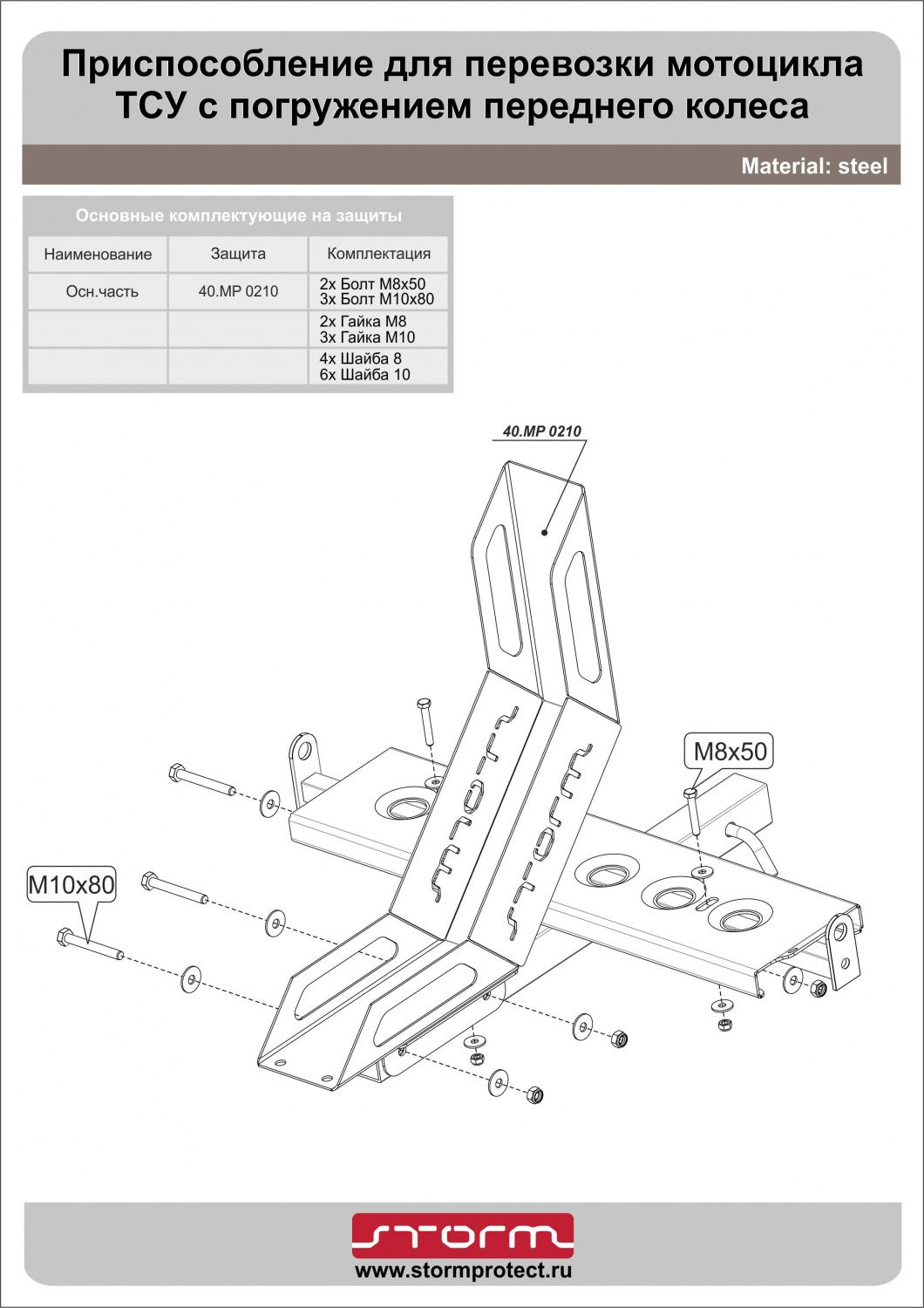 картинка Мотохвост с креплением за колесо STORM