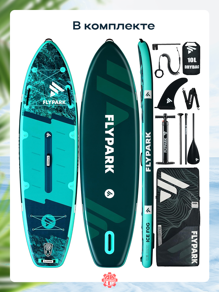 Сапборд надувной FLYPARK ICE FOG 325x89x15 см бирюзовый-голубой