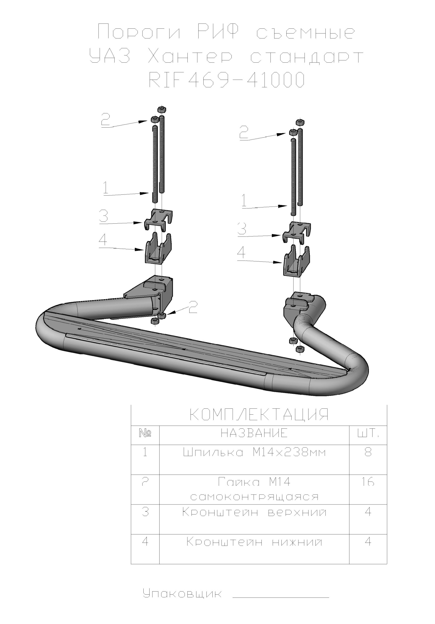 картинка Пороги съемные РИФ УАЗ Хантер стандарт