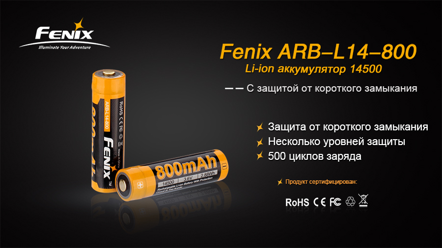 картинка Аккумулятор 14500 Fenix ARB-L14 800mAh