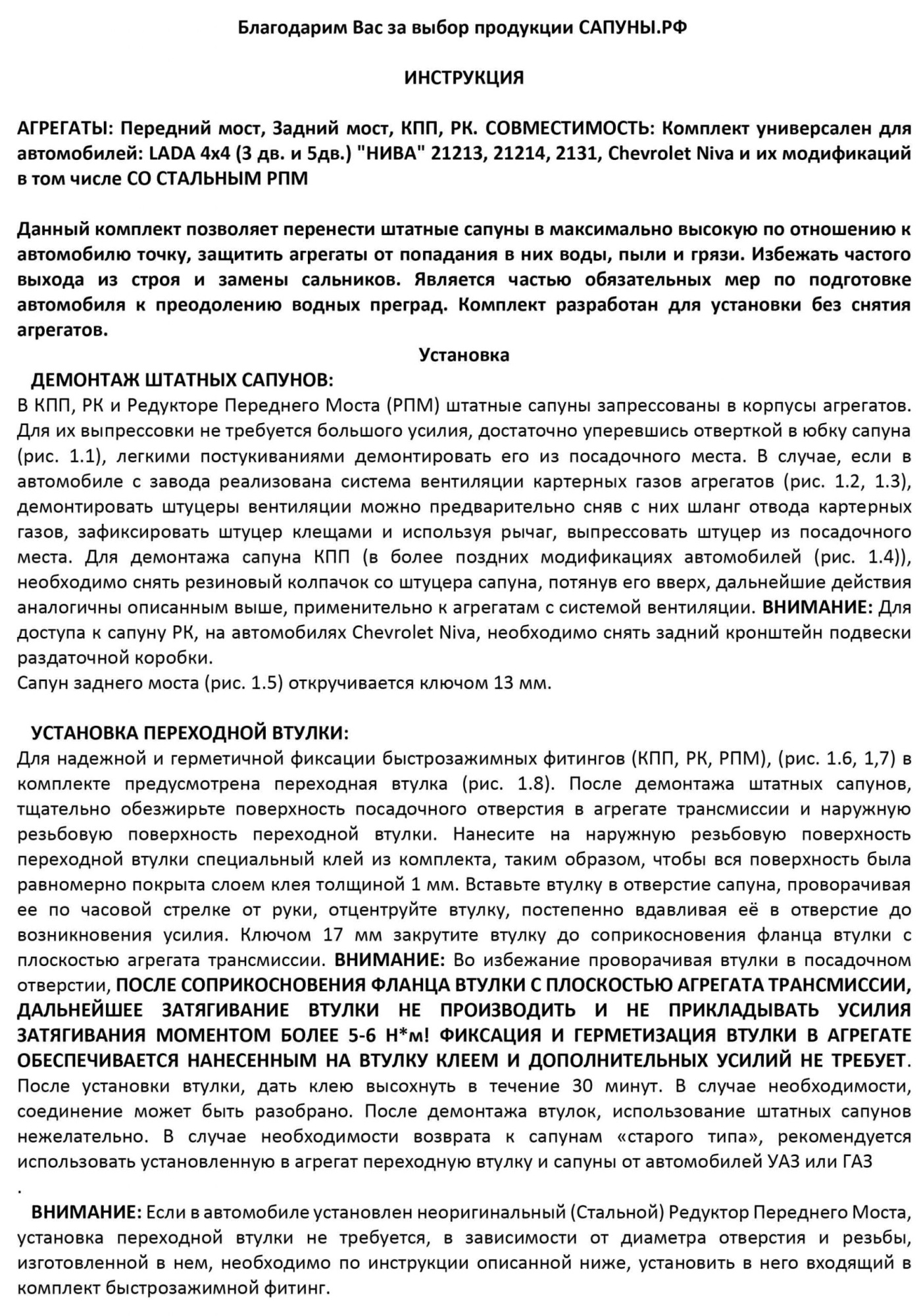 картинка Комплект вывода сапунов для а/м  Нива