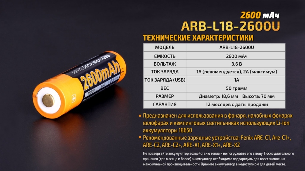 картинка Аккумулятор 18650 Fenix 2600U mAh с разъемом для USB