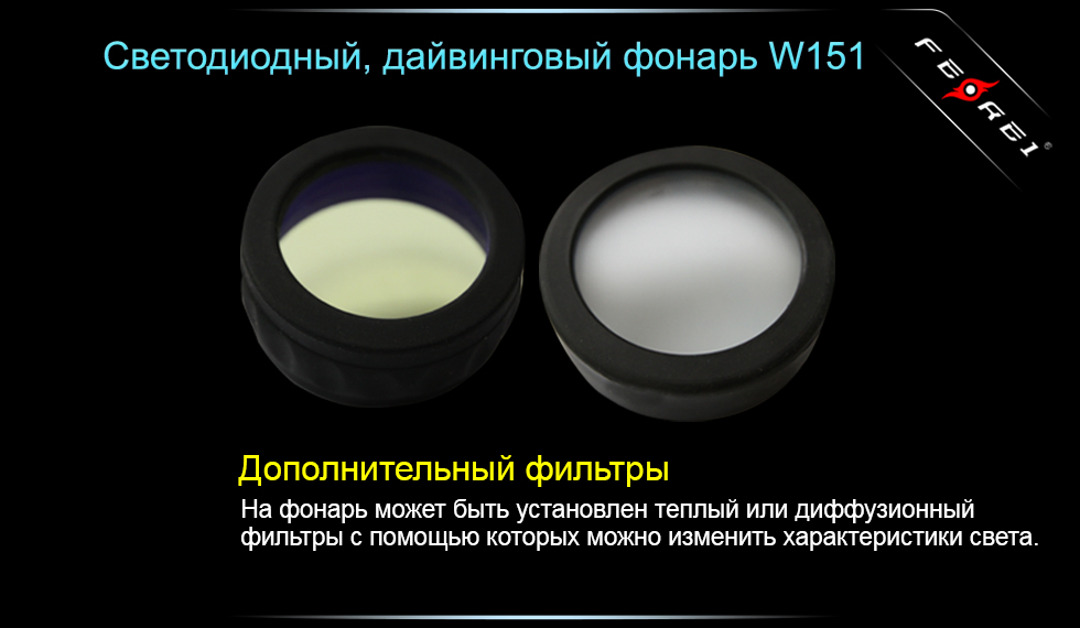 Фонарь для дайвинга Ferei W151B CREE XM-L (теплый свет диода)
