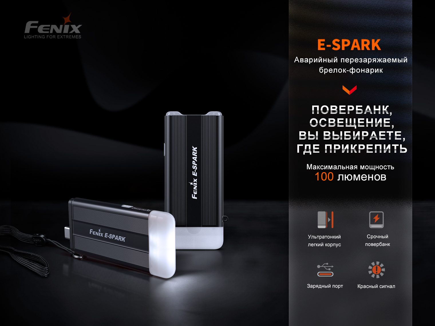 картинка Фонарь Fenix E-SPARK , E-SPARK