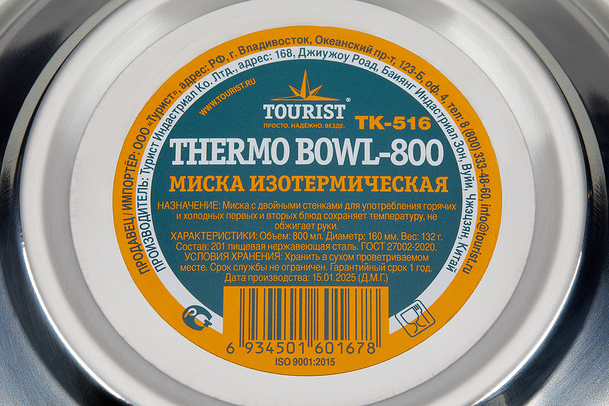 картинка Миска изотермическая TOURIST THERMO BOWL-800, диаметр: 16 см, 800 мл