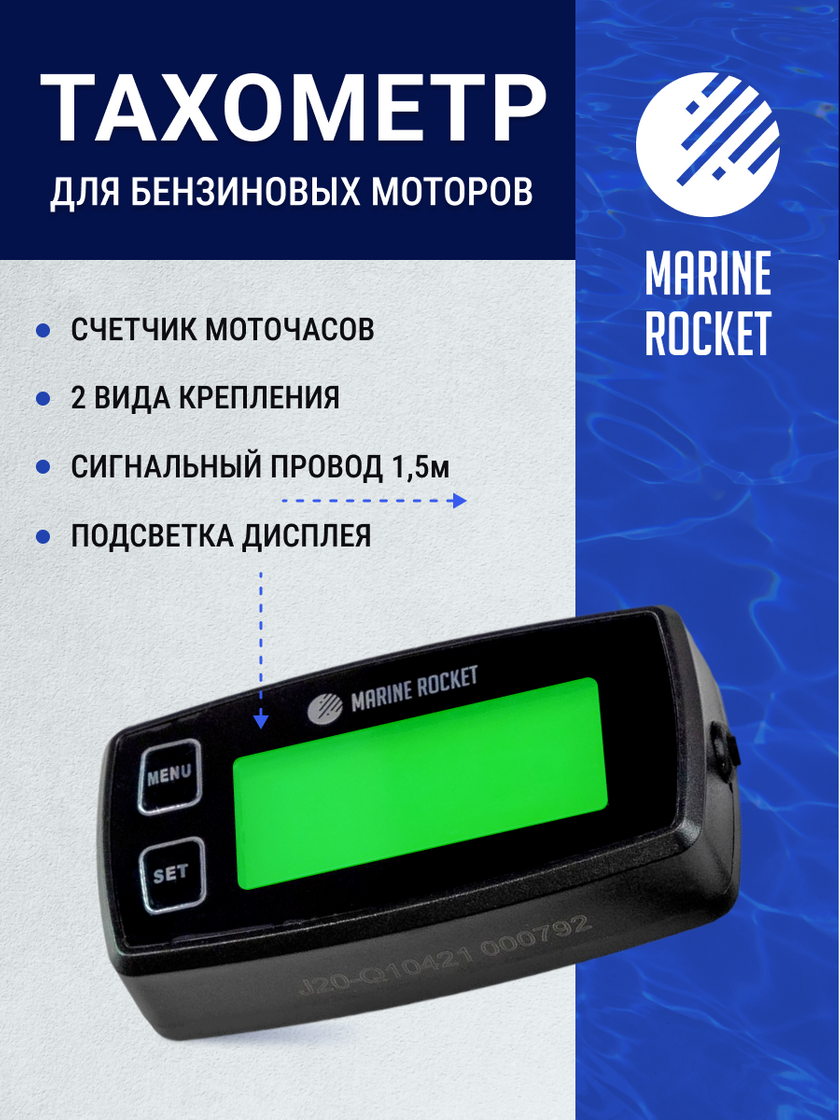 Тахометр универсальный со счетчиком моточасов с подсветкой и сменной батарейкой