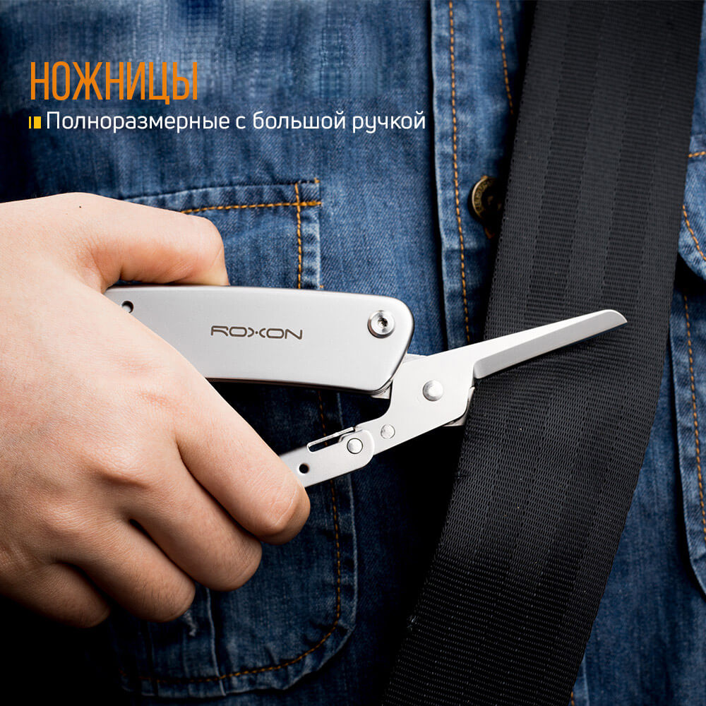 картинка Нож многофункциональный Roxon KS KNIFE-SCISSORS, металлический S501