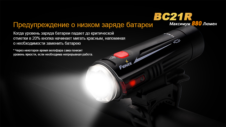 картинка Велофара Fenix BC21R XM-L2 T6 natural white LED