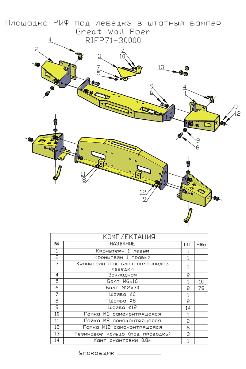 картинка Площадка  под лебёдку в штатный бампер Great Wall Poer РИФ