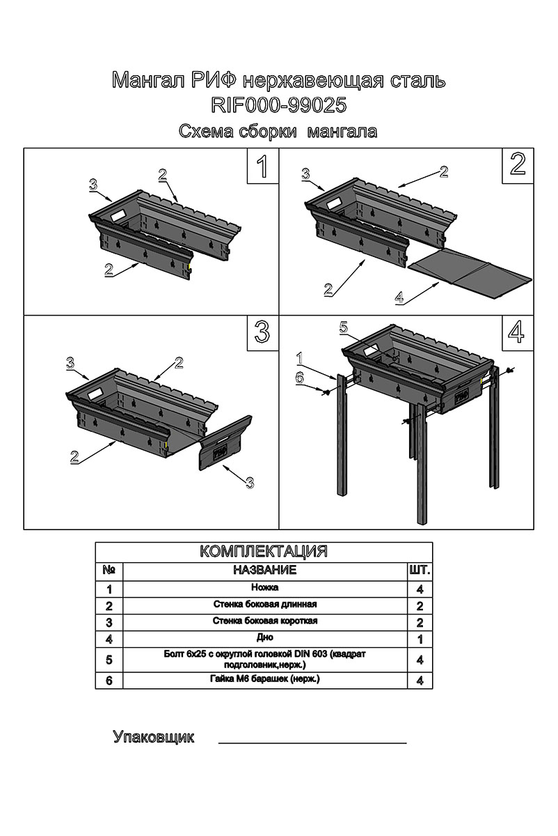 картинка Мангал РИФ нержавеющая сталь