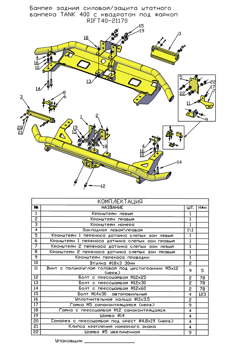 картинка Бампер РИФ задний силовой/защита штатного бампера TANK 400 c квадратом под фаркоп