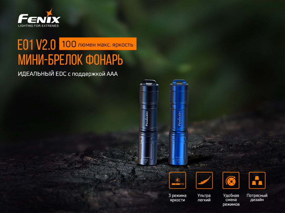 Фонарь Fenix E01 V2.0, синий, E01V20BL