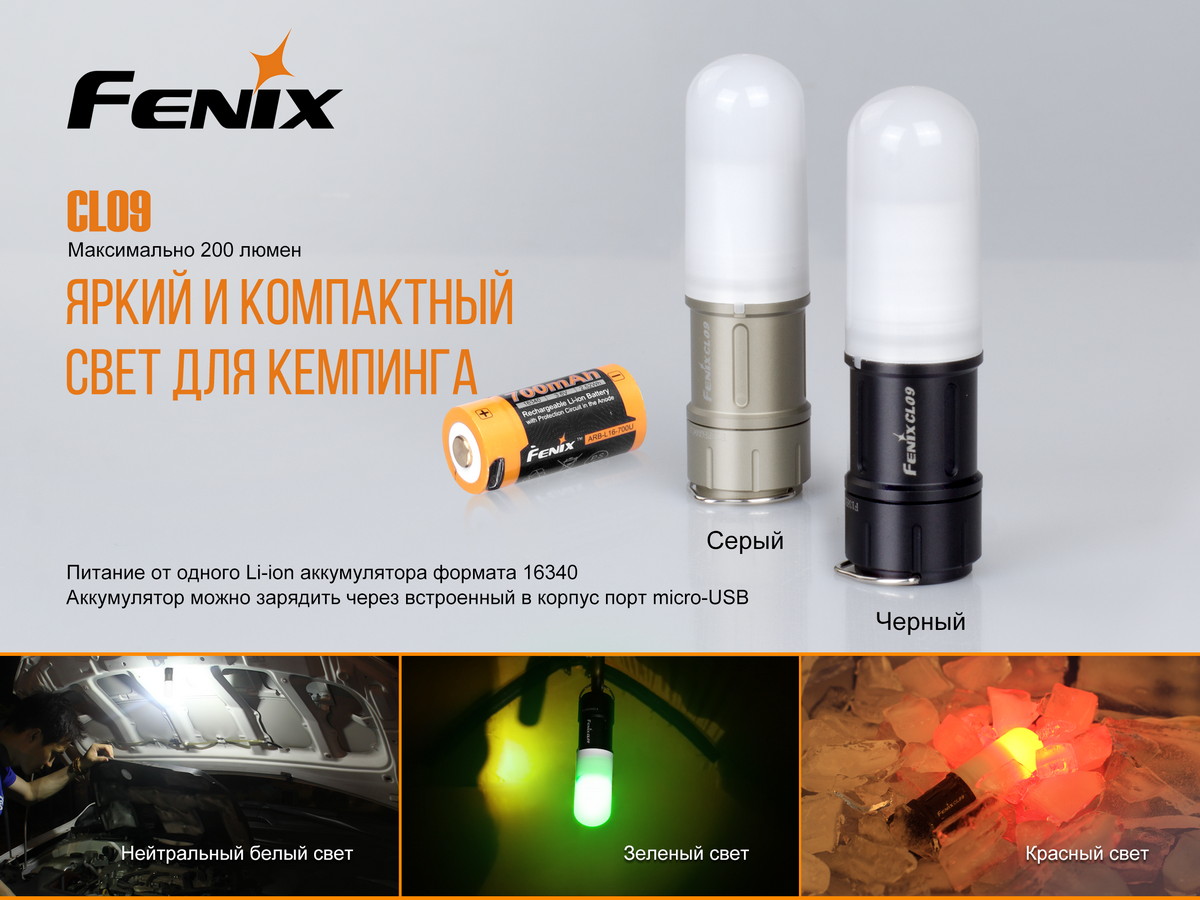 картинка Фонарь Fenix CL09 серый