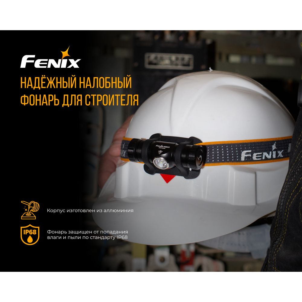 картинка Налобный фонарь Fenix HM23