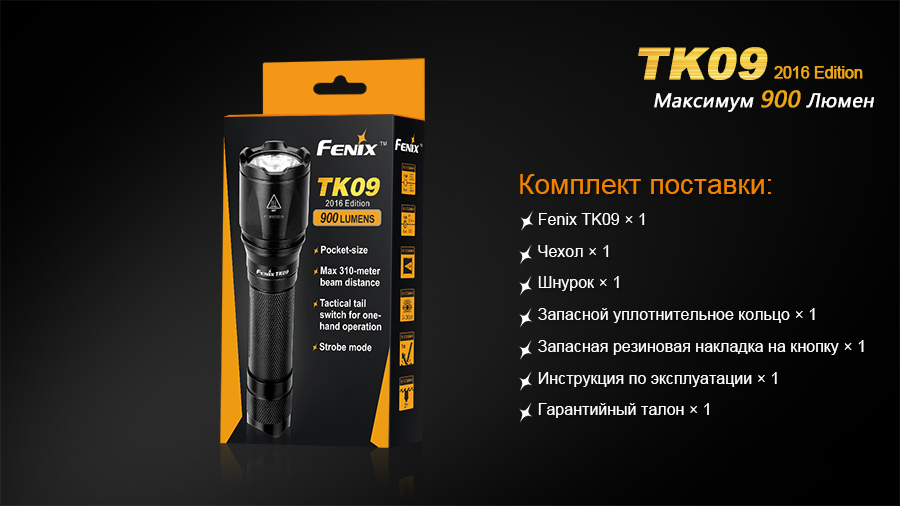 Фонарь Fenix TK09 2016