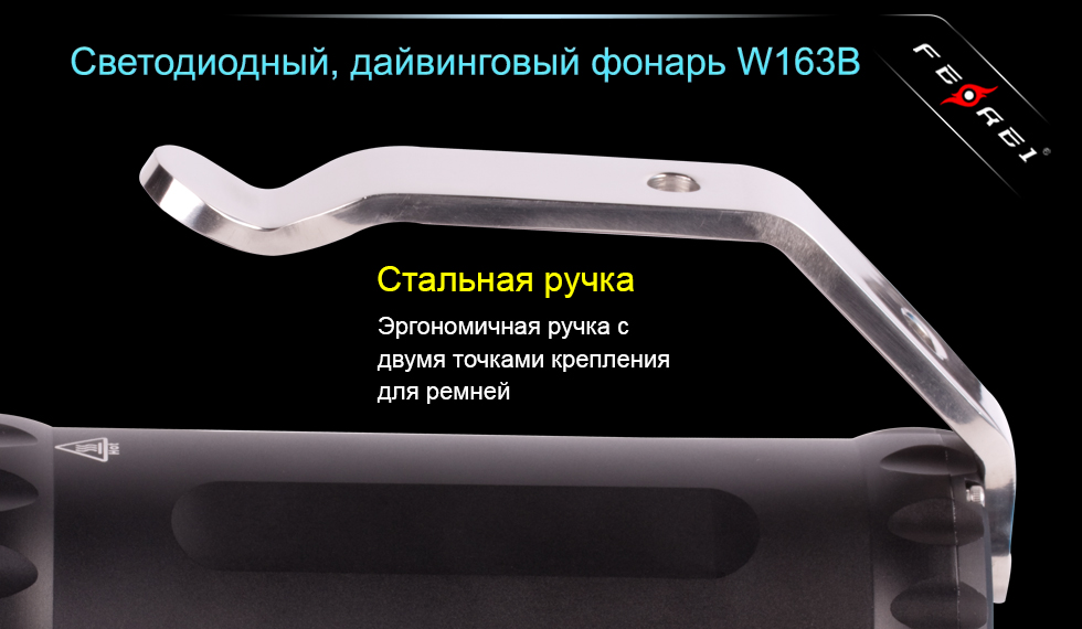 картинка Фонарь для дайвинга Ferei W163B CREE XM-L2 (теплый свет диода)