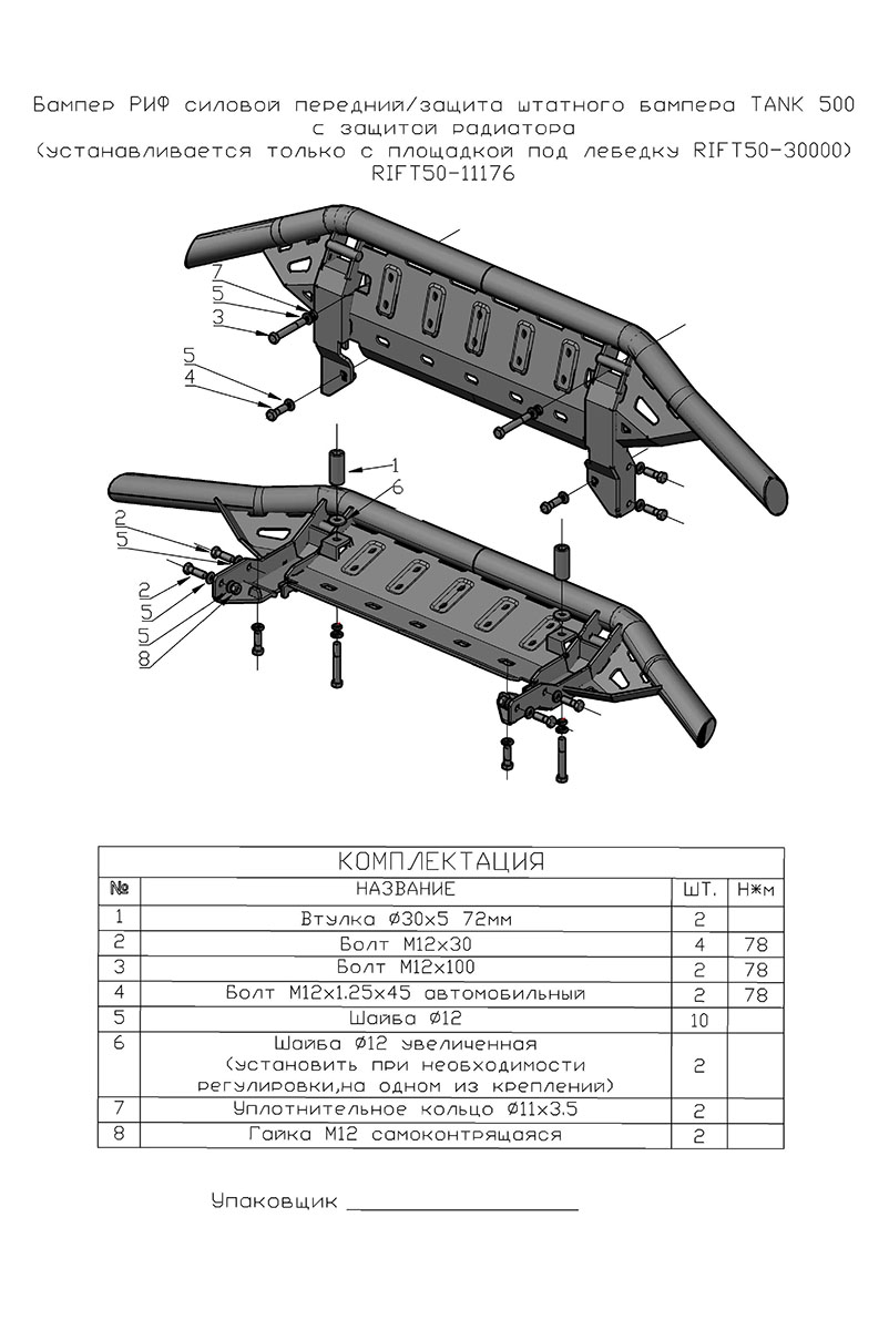 картинка Защита штатного бампера TANK 500 c защитой радиатора