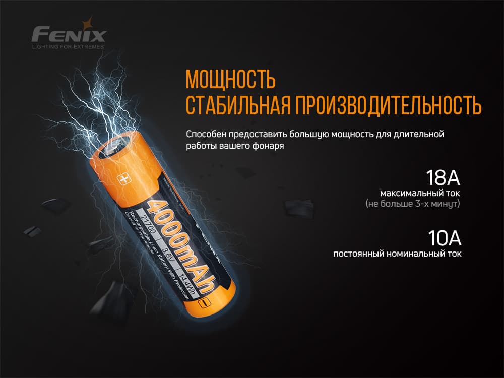 картинка Аккумулятор 21700 Fenix 4000P mAh Li-ion , ARB-L21-4000P