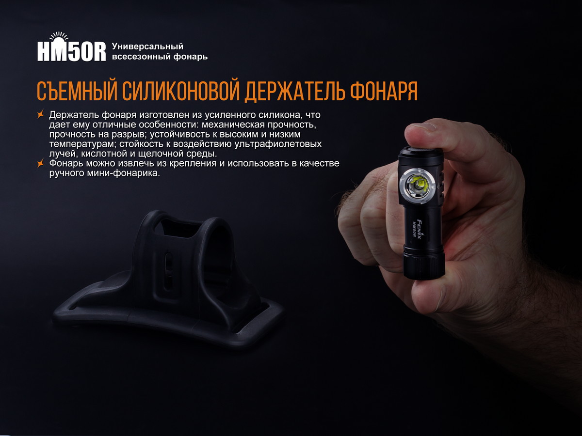 картинка Налобный фонарь Fenix HM50R