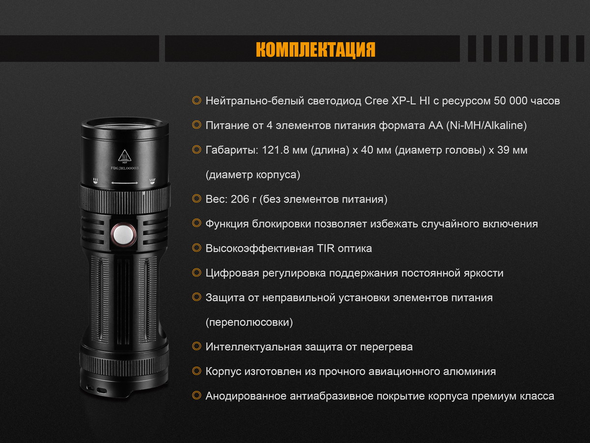Фонарь Fenix FD45