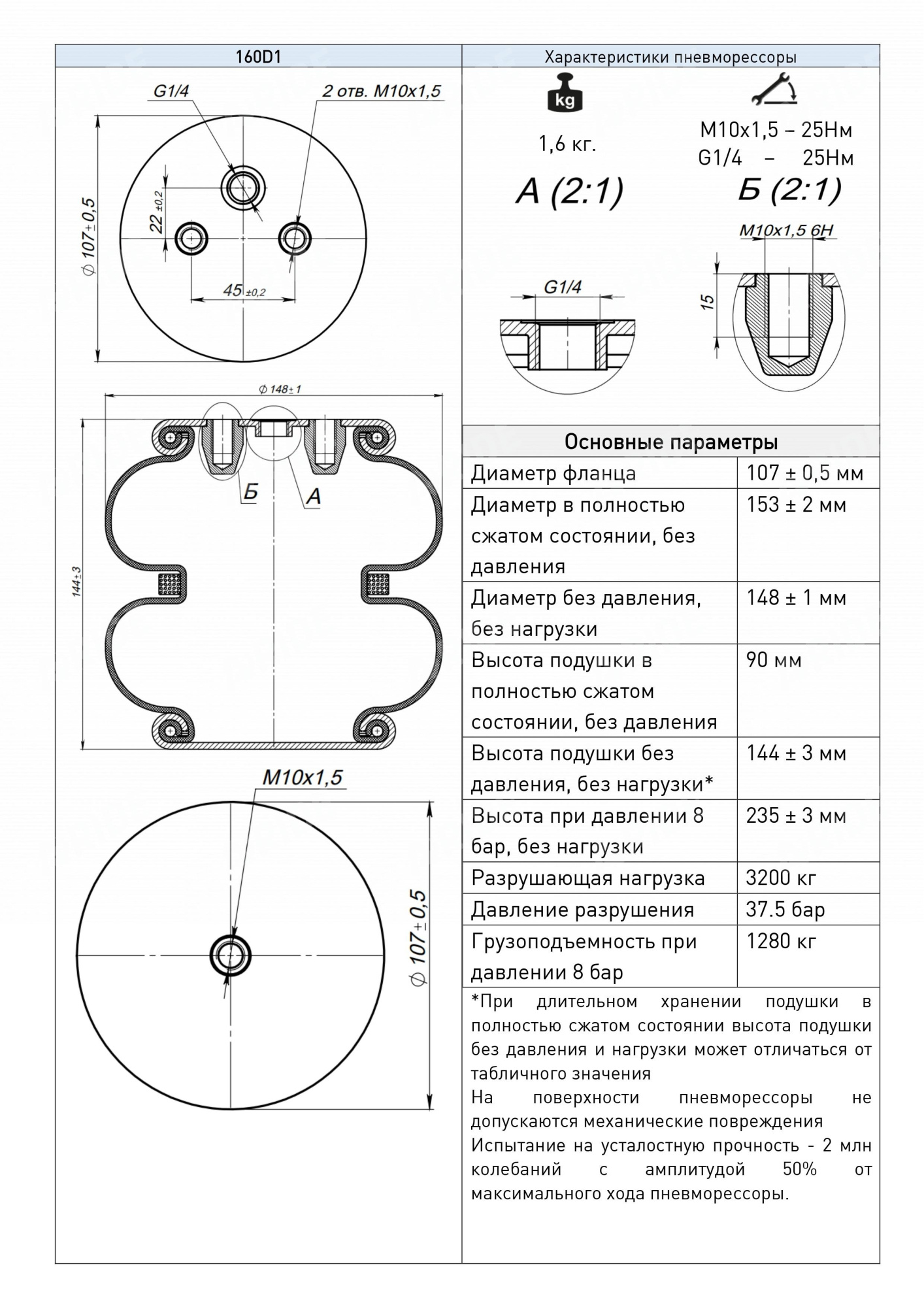 картинка Пневмоподушка 160D1 (сильфон двойной закрытый)