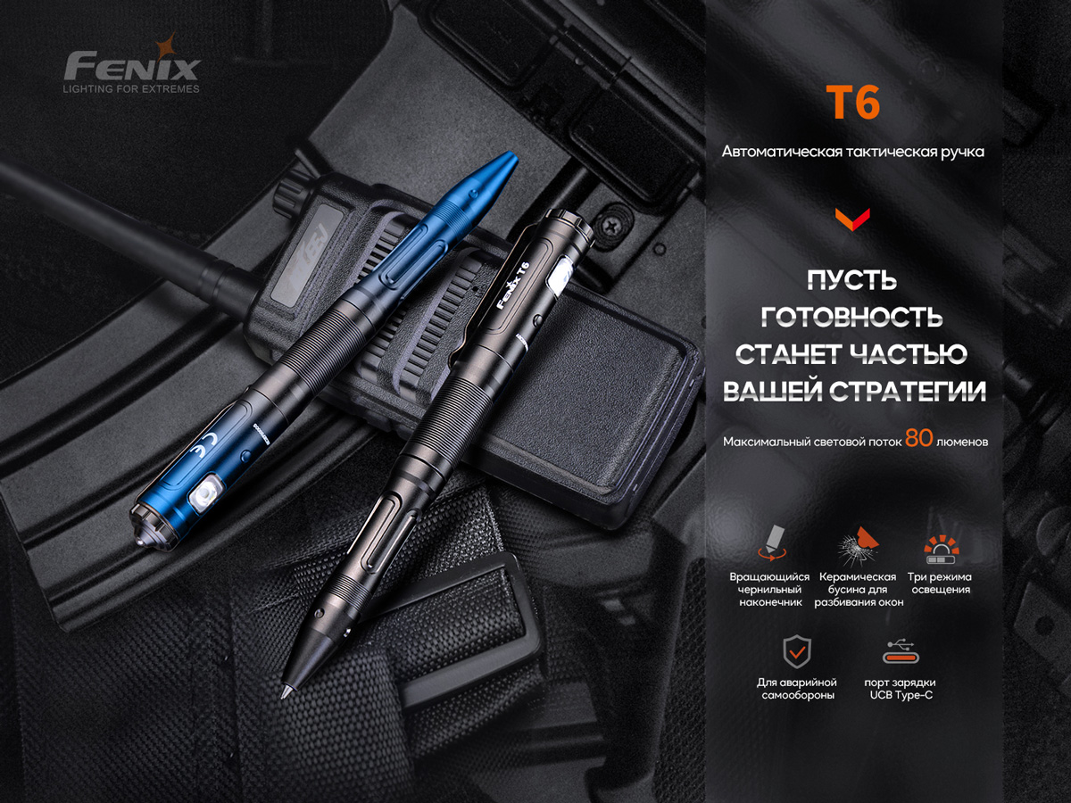картинка Тактическая ручка Fenix T6 синяя, T6-Blue