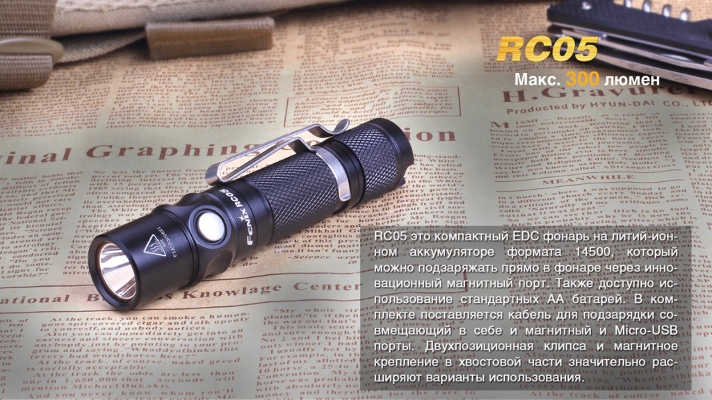 Фонарь Fenix RC05