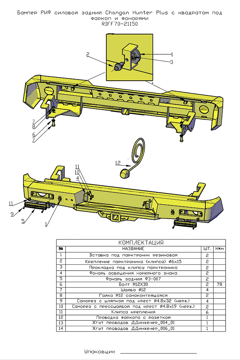 картинка Бампер задний Changan Hunter Plus с квадратом и фонарями РИФ силовой