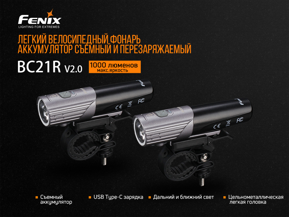 картинка Велофара Fenix BC21R V2.0